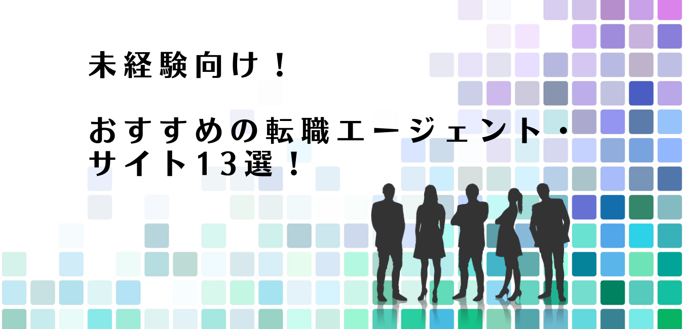 飲食業界からの転職におすすめの転職エージェントを紹介するアドバイザー達